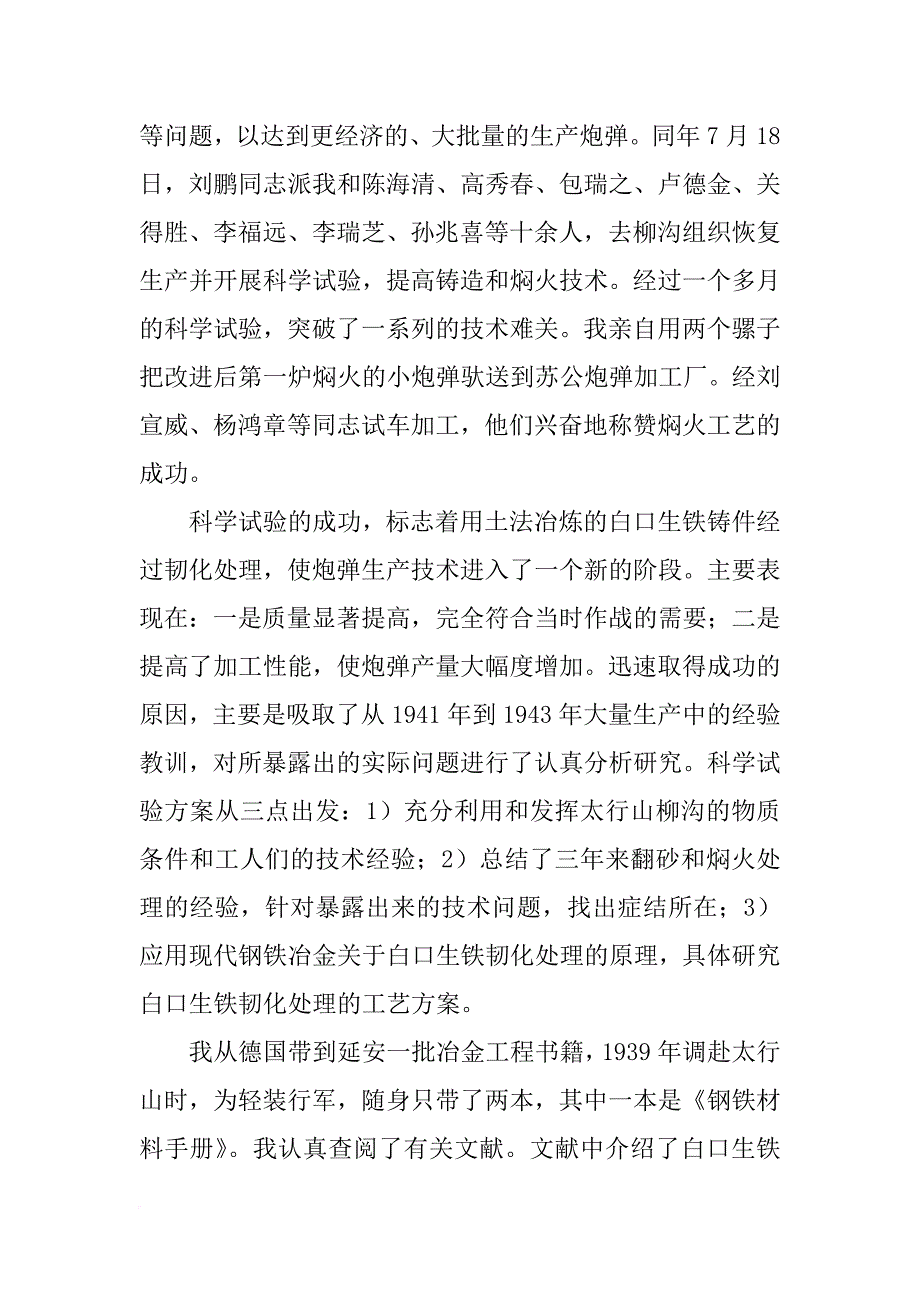 炮弹壳材料(共5篇)_第4页