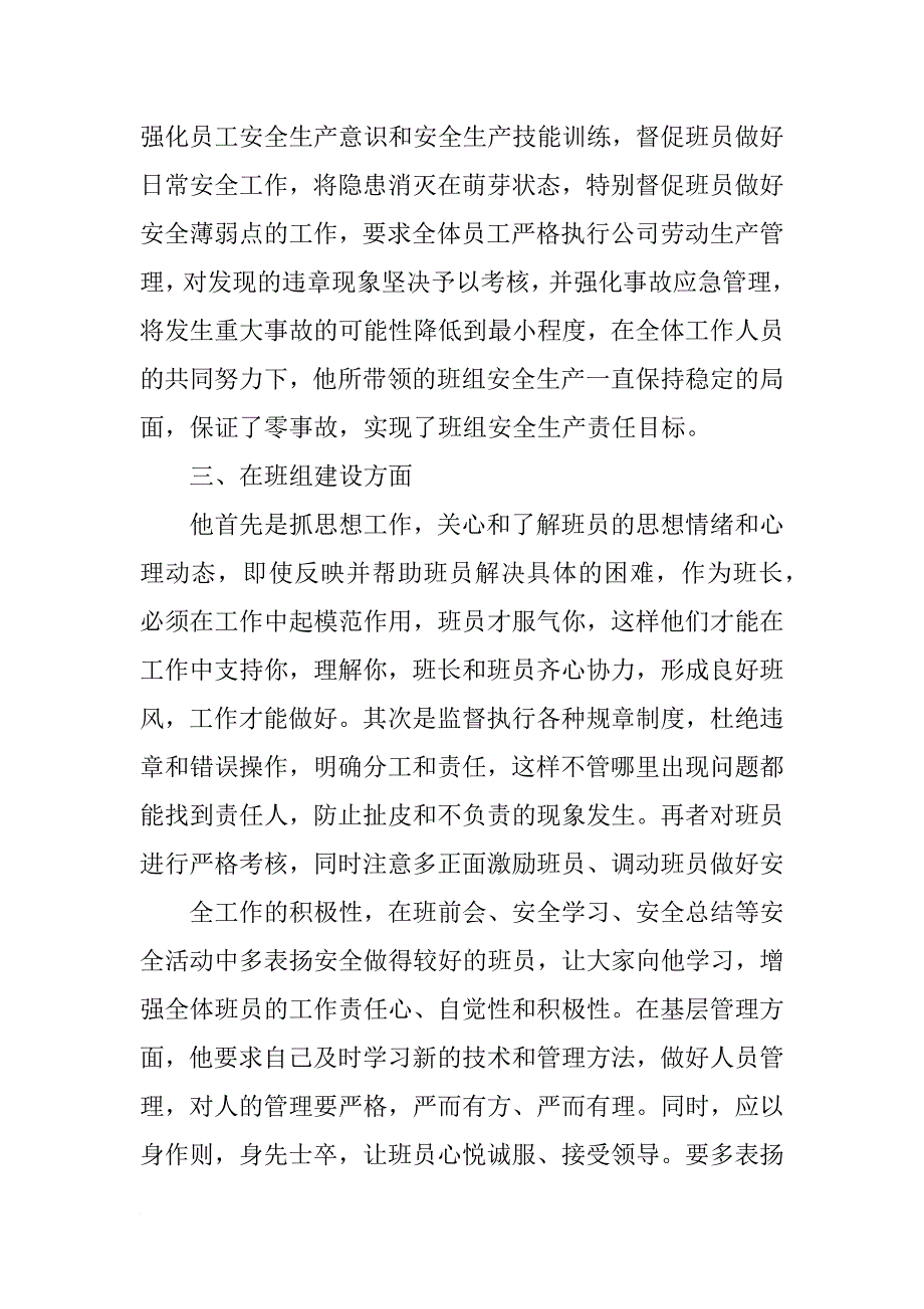 火电厂先进个人材料_第2页