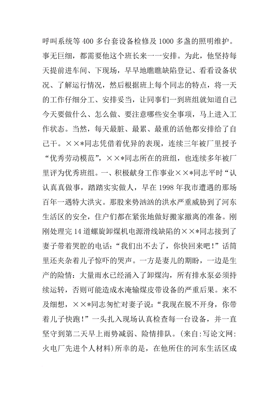 火电厂先进个人材料_第4页