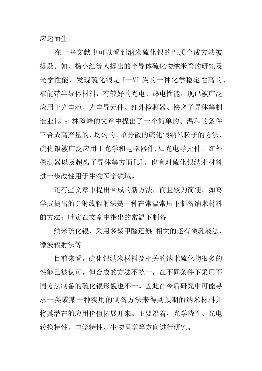 研究聚乙烯纳米材料的目的和意义_第4页