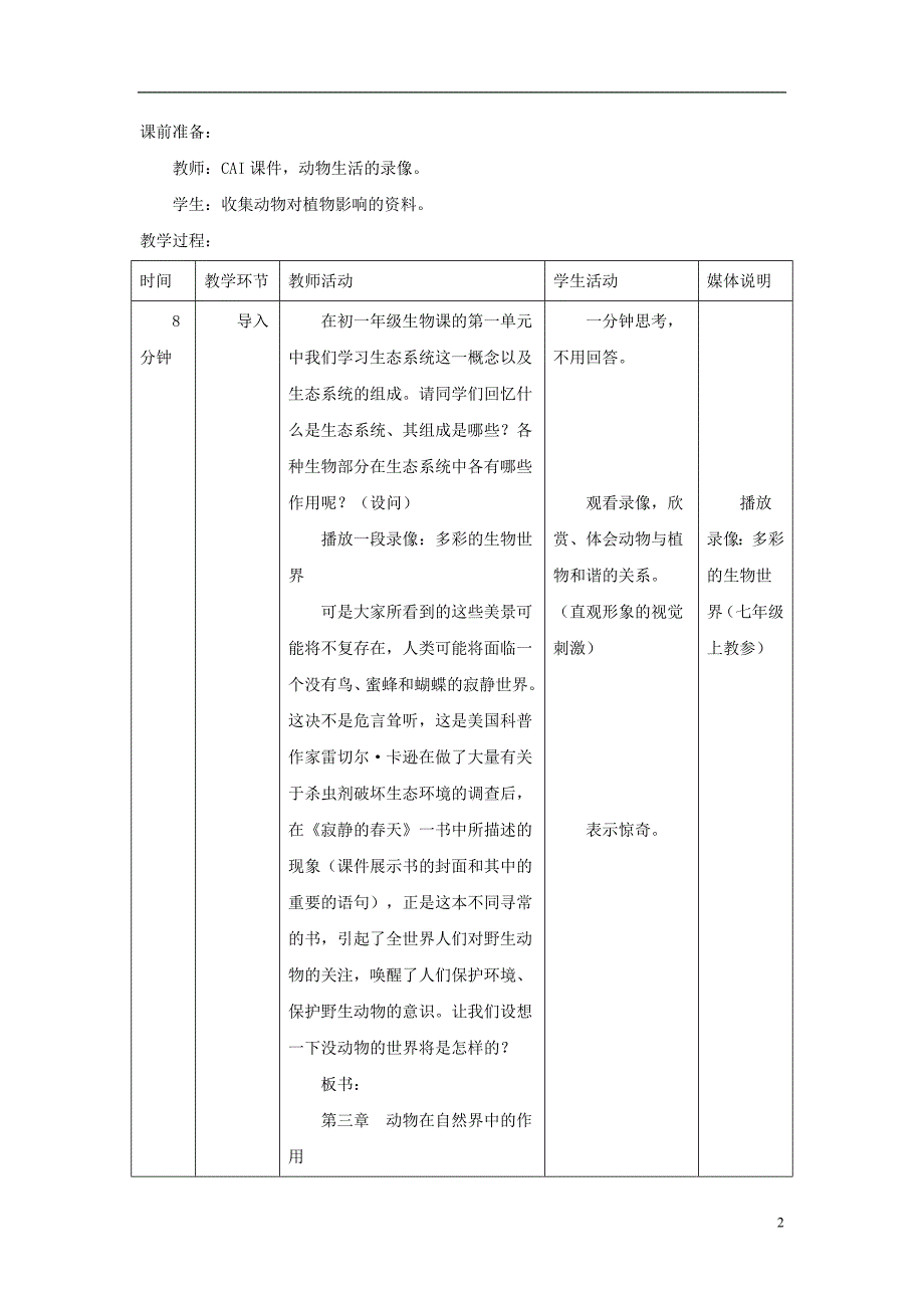 八年级生物上册 5.3《动物在生物圈中的作用》教案1 （新版）新人教版_第2页