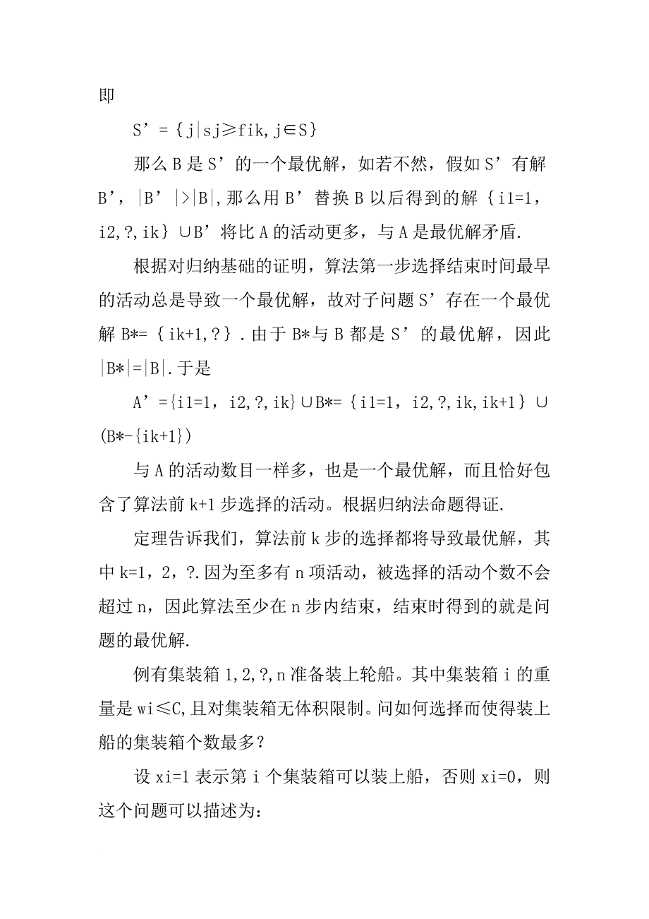 有关“贪婪”的材料_第2页