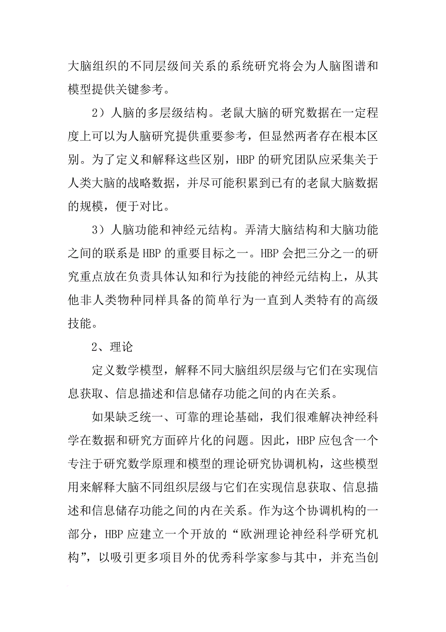 欧盟脑计划(共7篇)_第4页