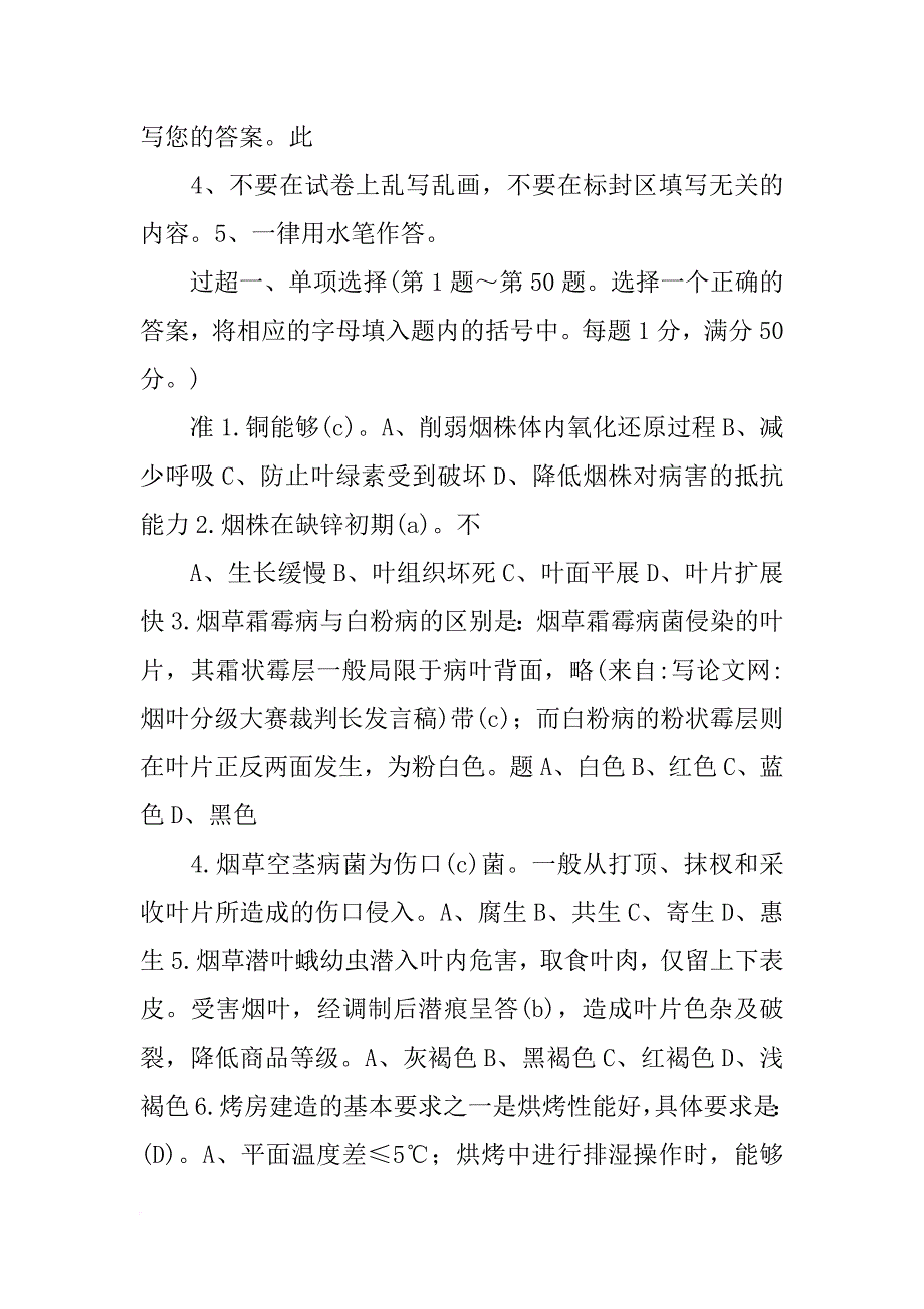 烟叶分级大赛裁判长发言稿_第4页