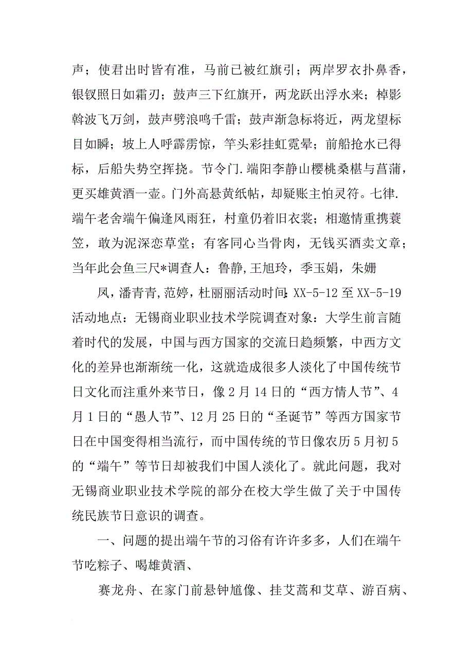 秋瑾调查报告_第2页