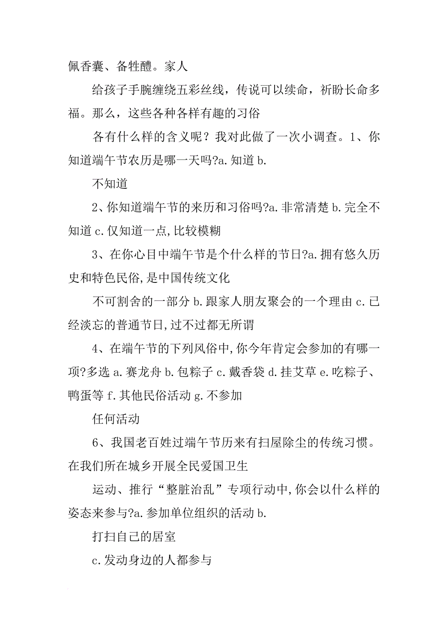 秋瑾调查报告_第3页