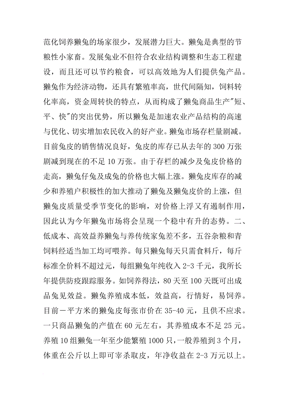 獭兔毛皮材料_第2页