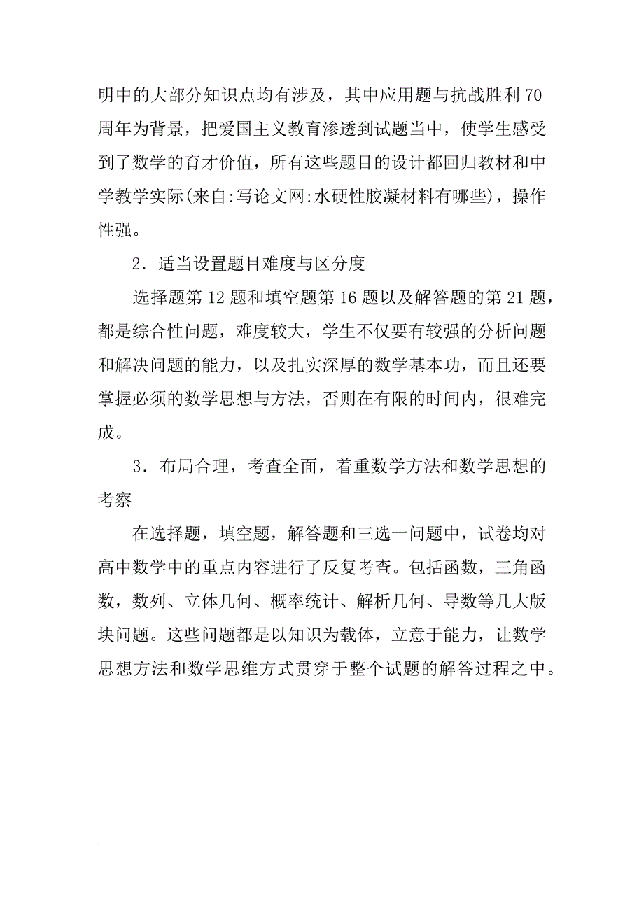 水硬性胶凝材料有哪些_第4页