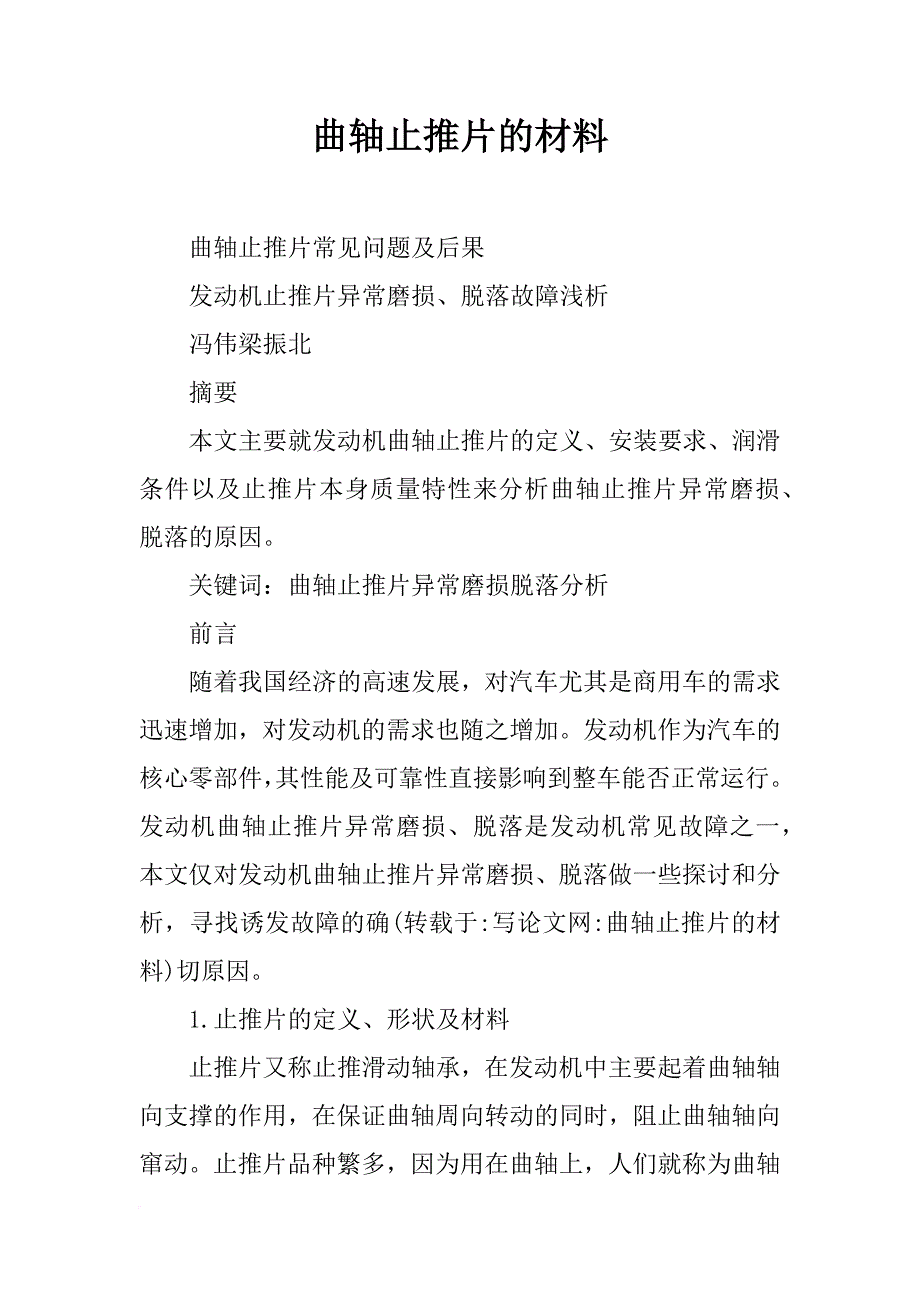 曲轴止推片的材料_第1页