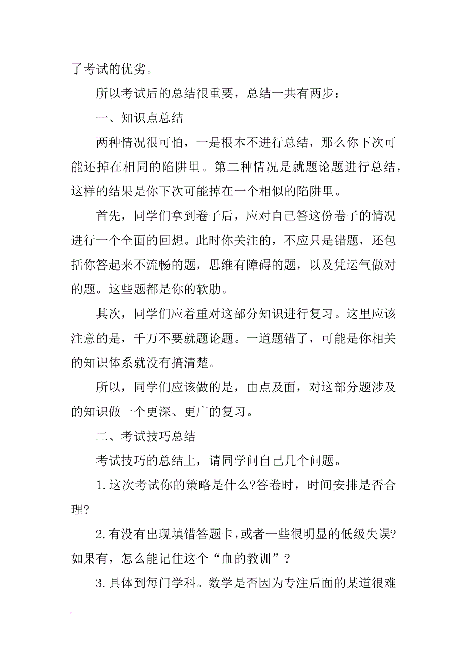 月考总结班会ppt_第2页