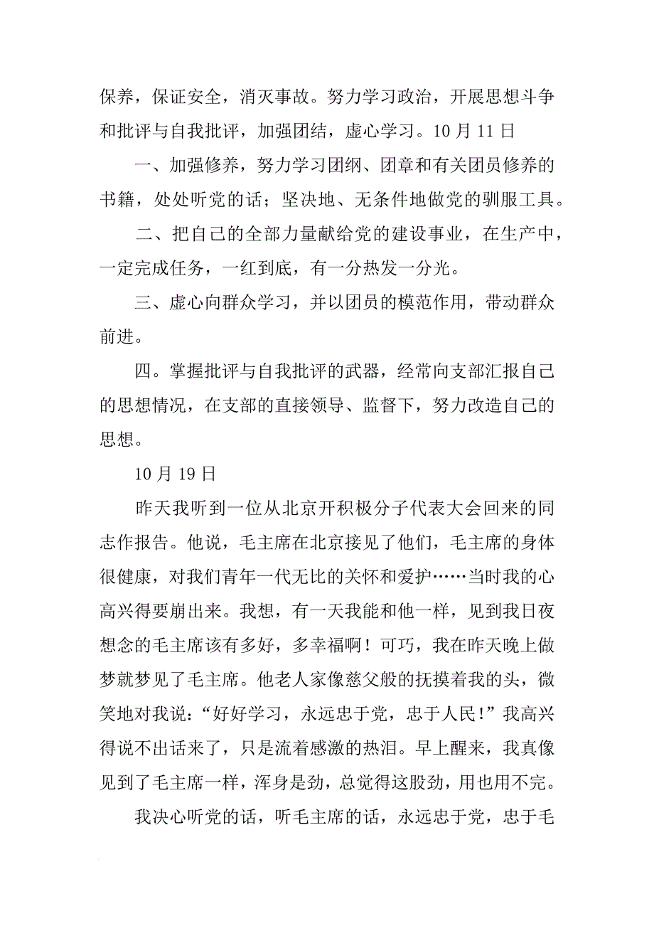 李作报告时满头大汗_第3页