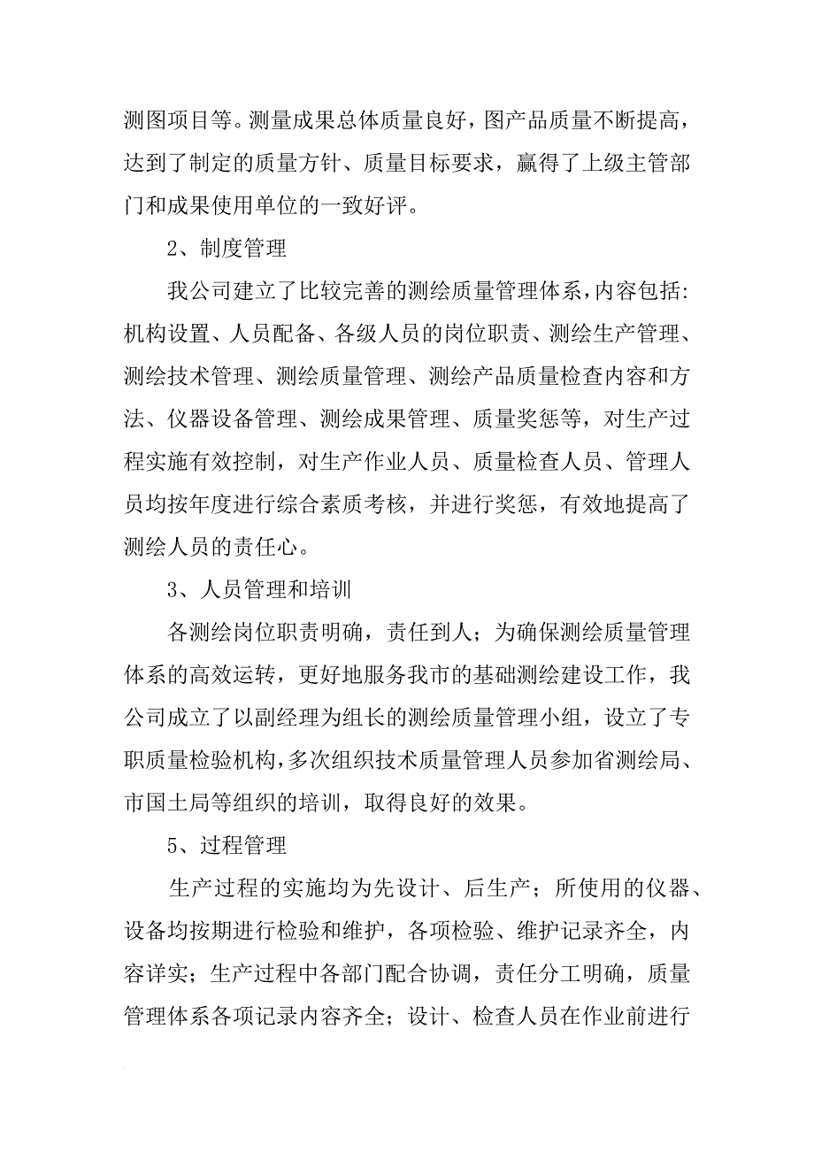 测绘质检报告_第2页