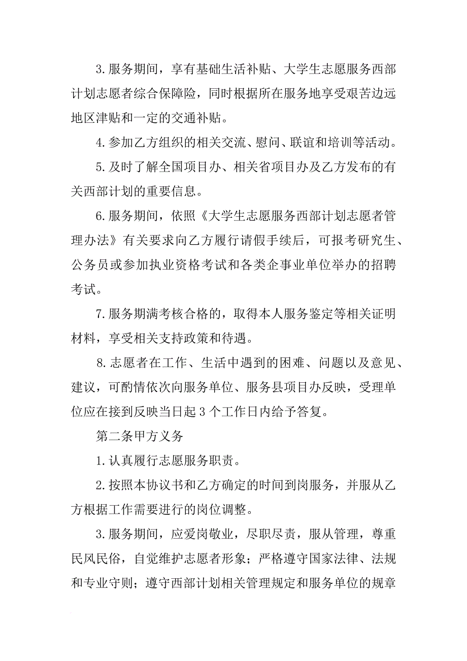 江西省志愿服务西部计划_第2页