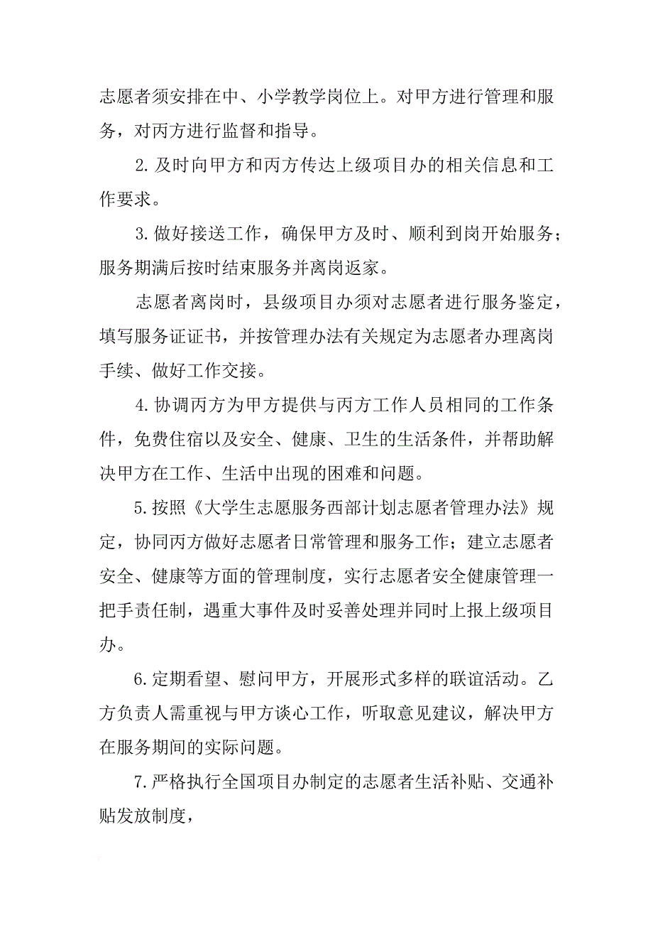 江西省志愿服务西部计划_第4页