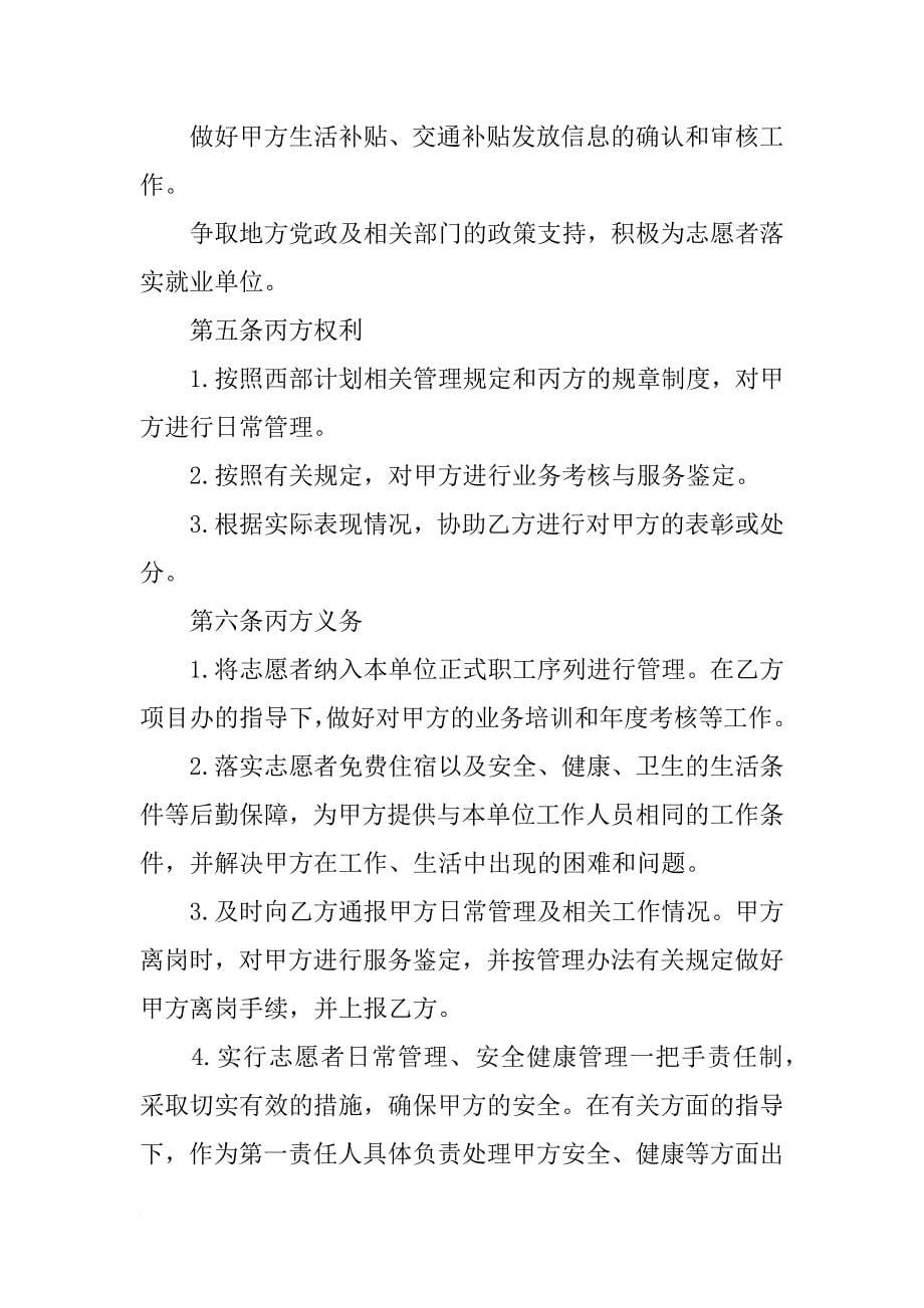 江西省志愿服务西部计划_第5页