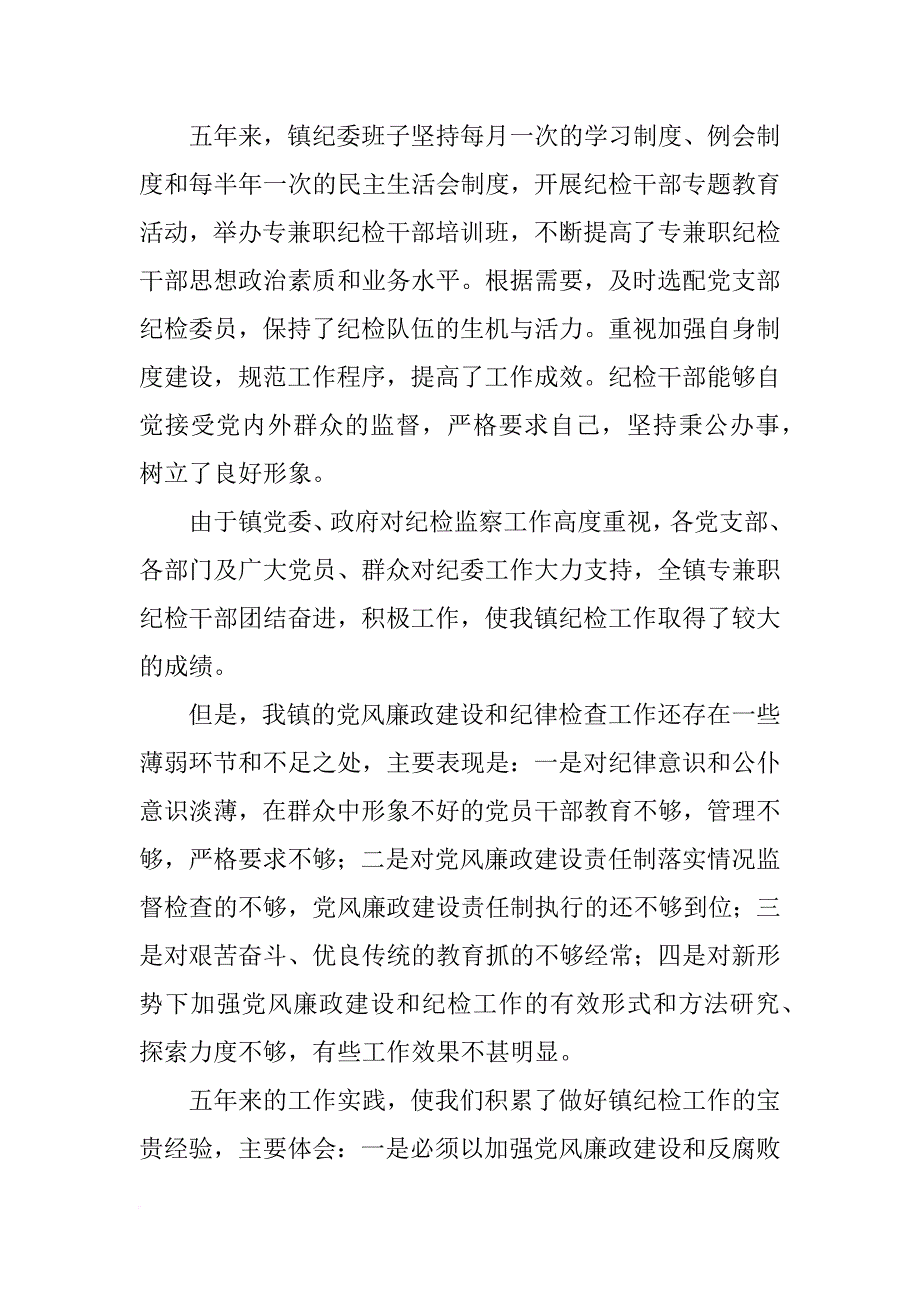 校纪委工作报告_第4页