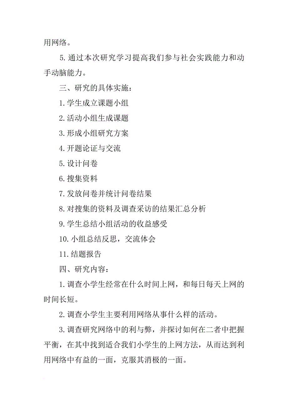 环保购物袋使用情况调查课题开题报告_第2页