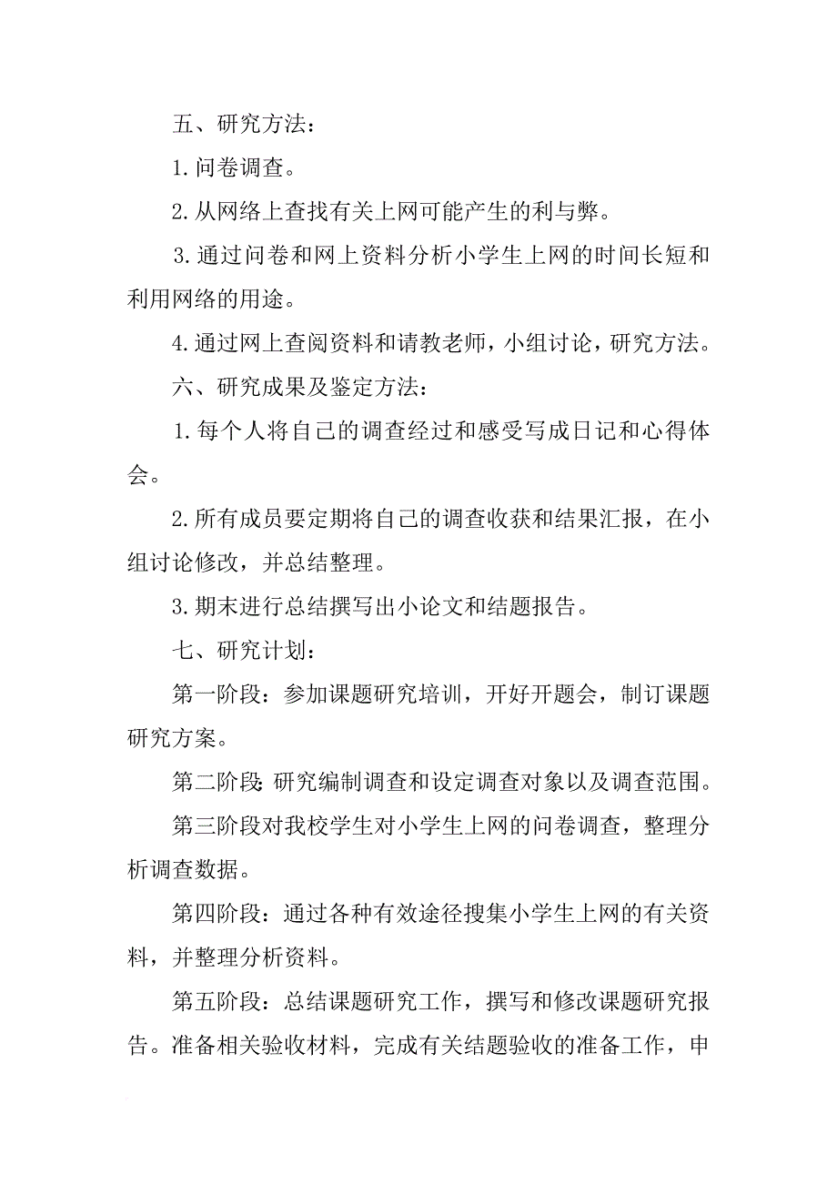 环保购物袋使用情况调查课题开题报告_第3页