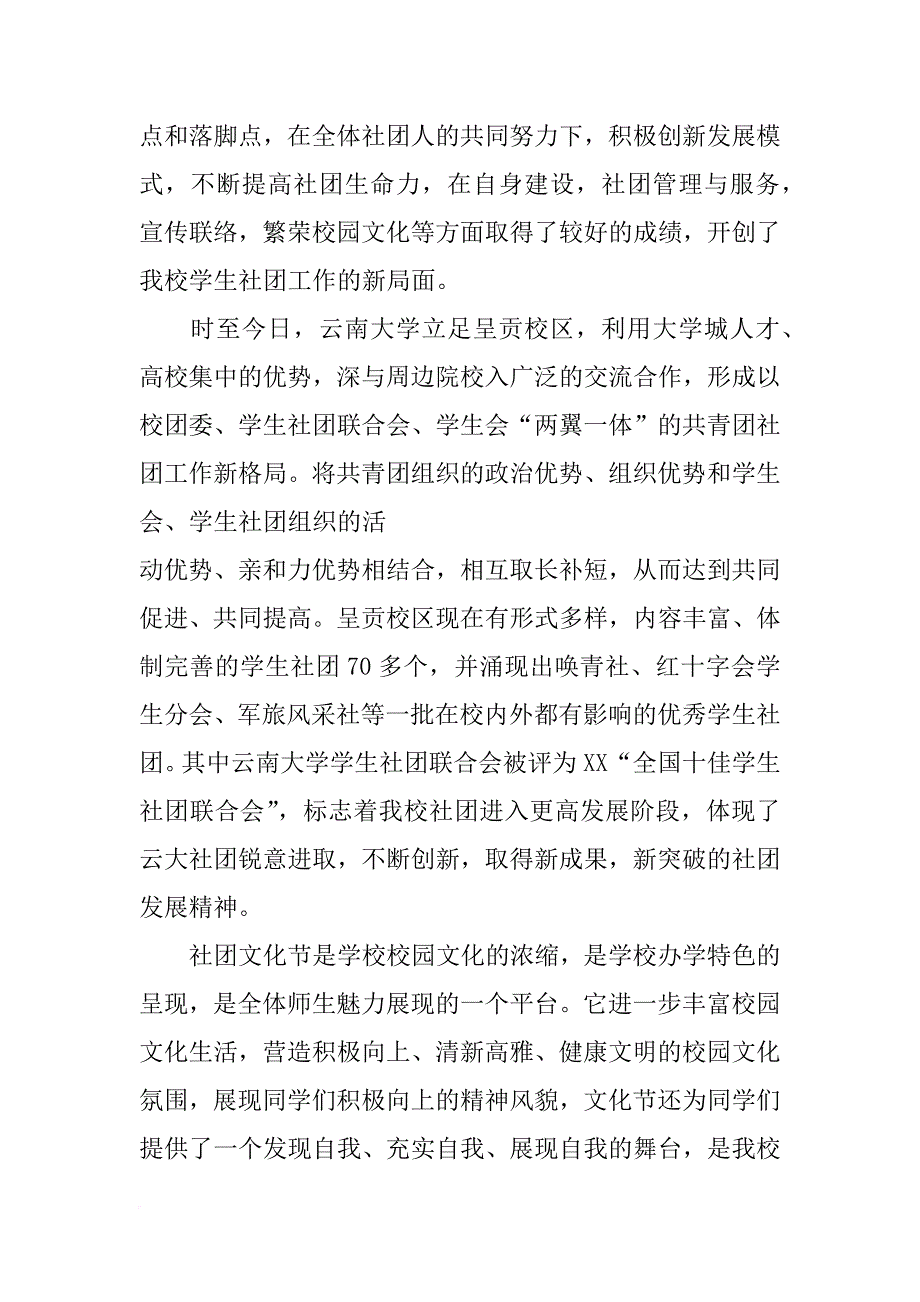 社团文化节,讲话_第2页