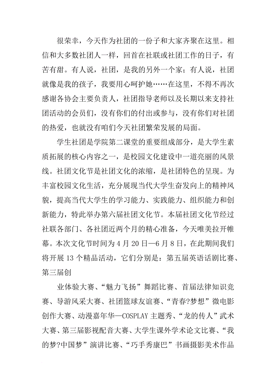 社团文化节,讲话_第4页