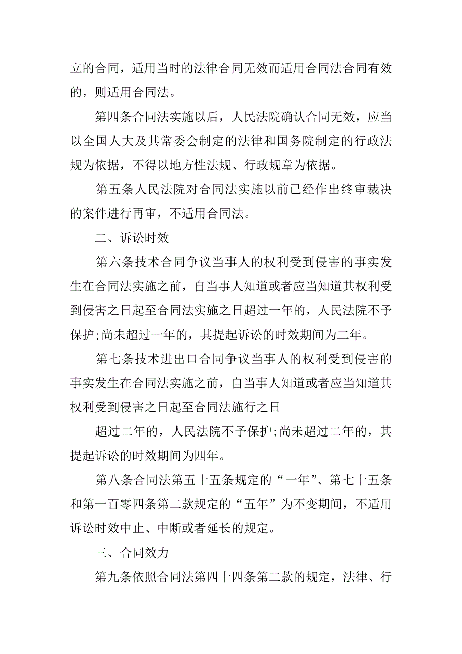 最高人民法院关于适用中华人民共和国合同法若干问题的解释三_第2页