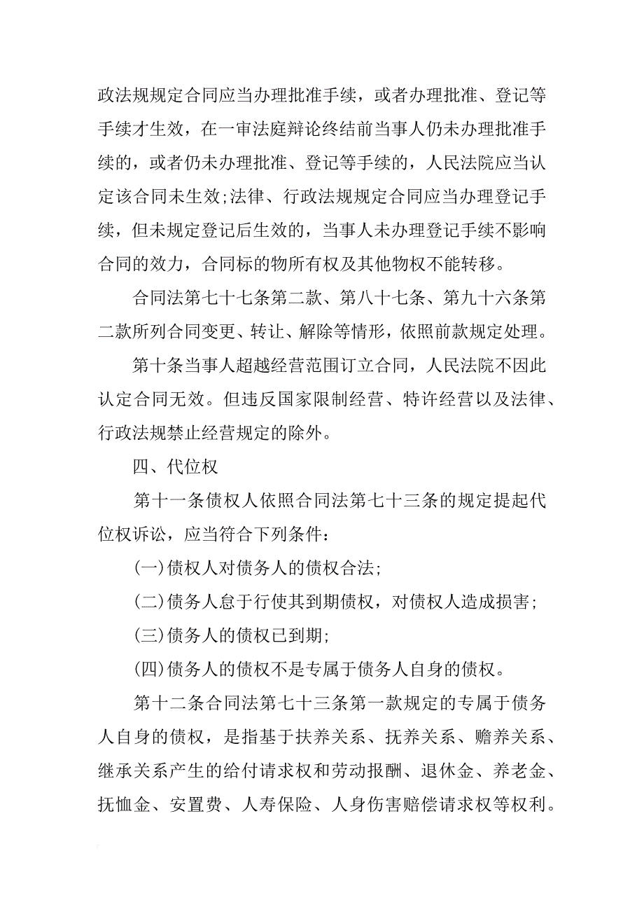 最高人民法院关于适用中华人民共和国合同法若干问题的解释三_第3页