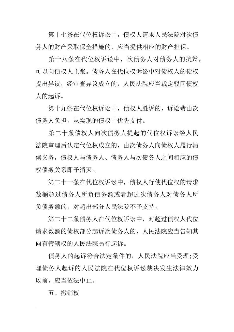 最高人民法院关于适用中华人民共和国合同法若干问题的解释三_第5页