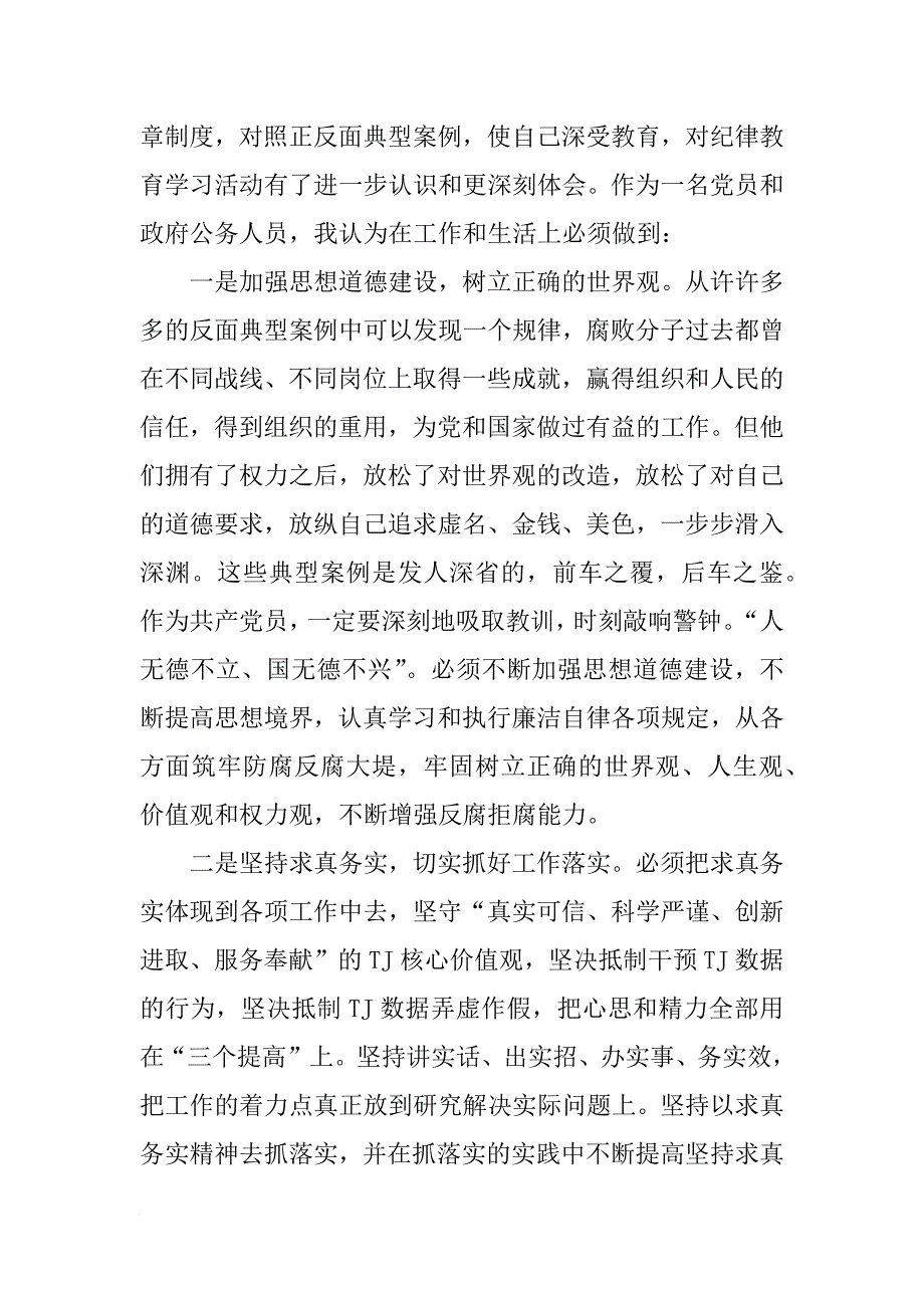 正反典型教育心得_第4页