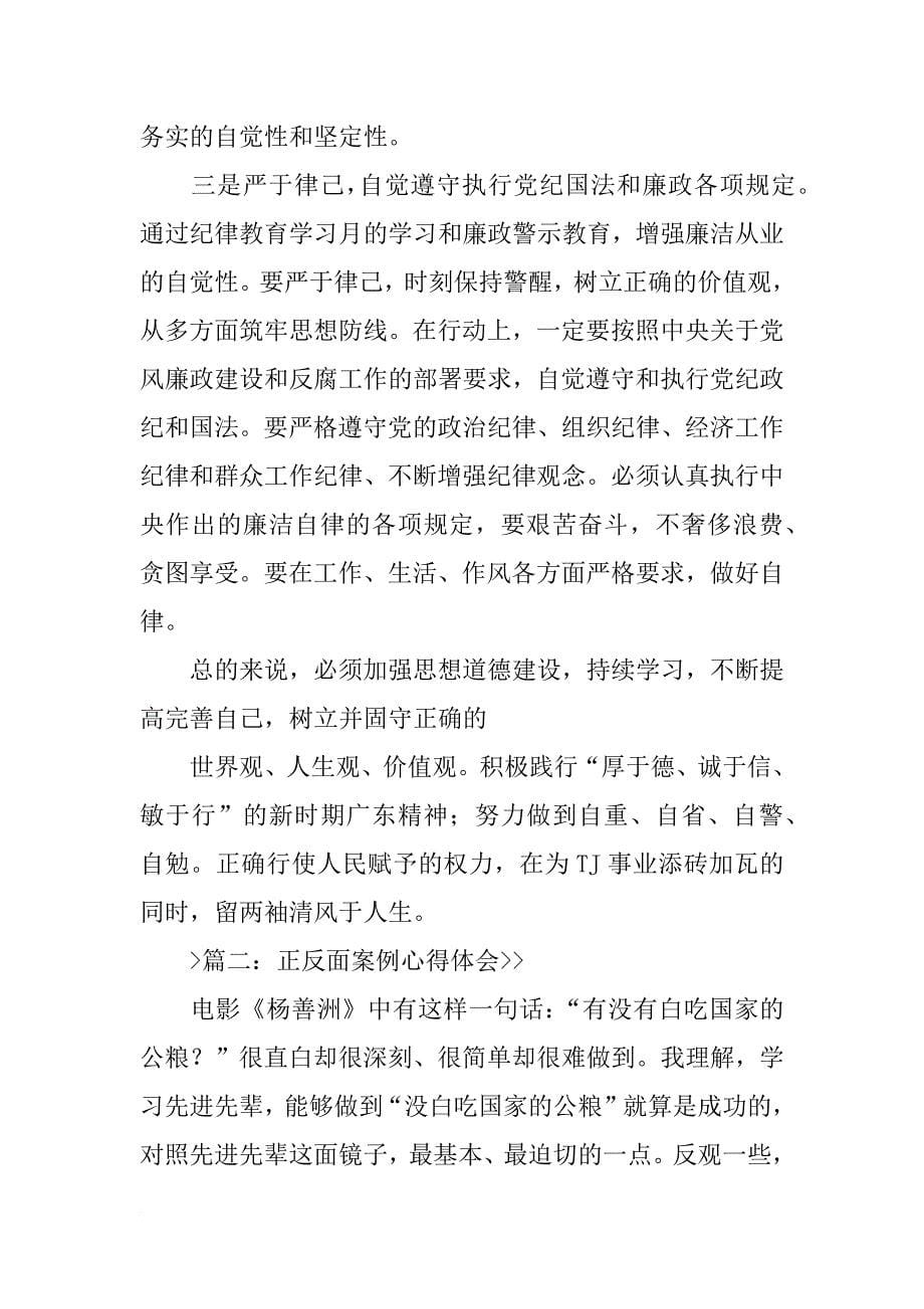 正反典型教育心得_第5页