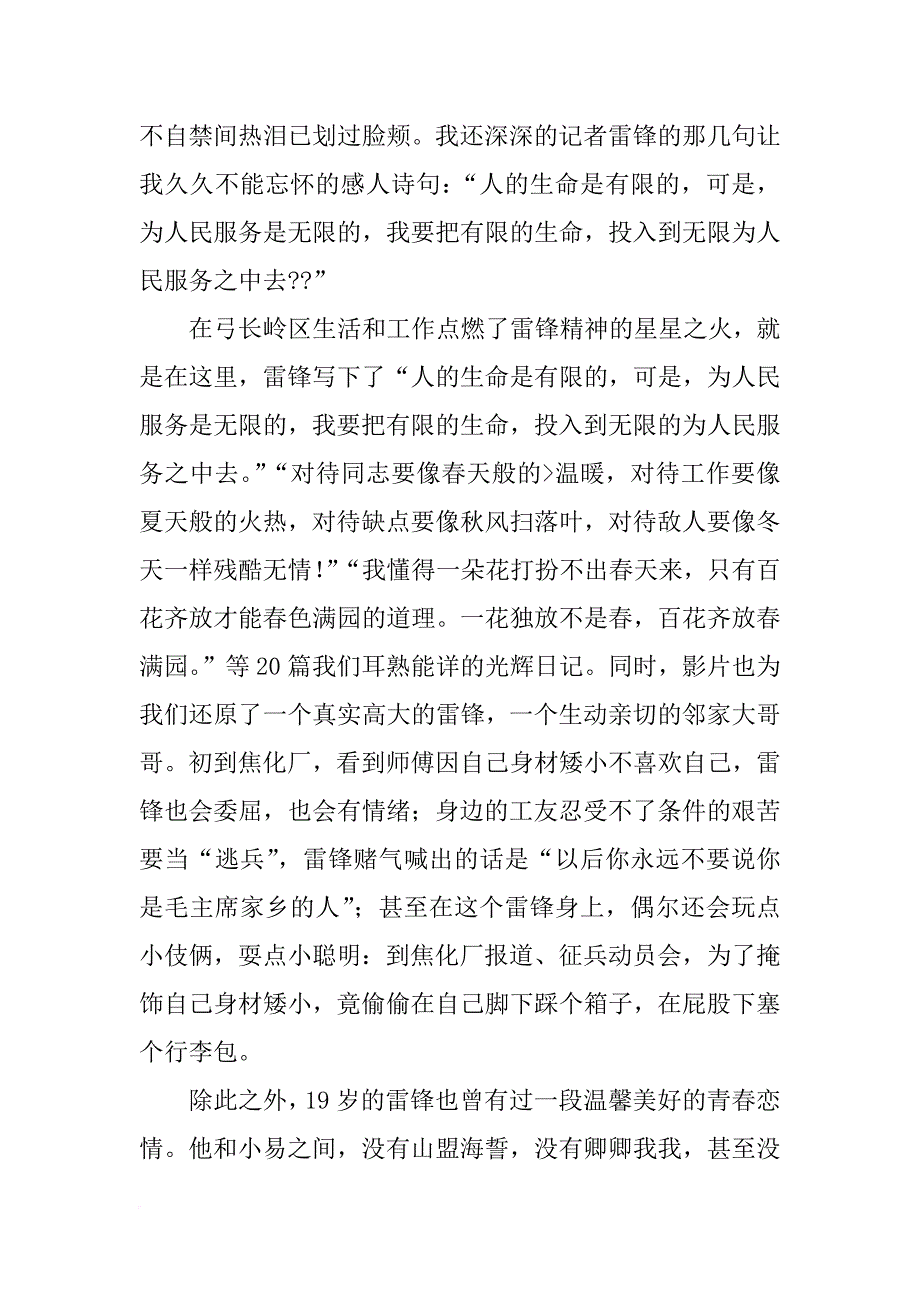 看雷锋电影讲话_第4页