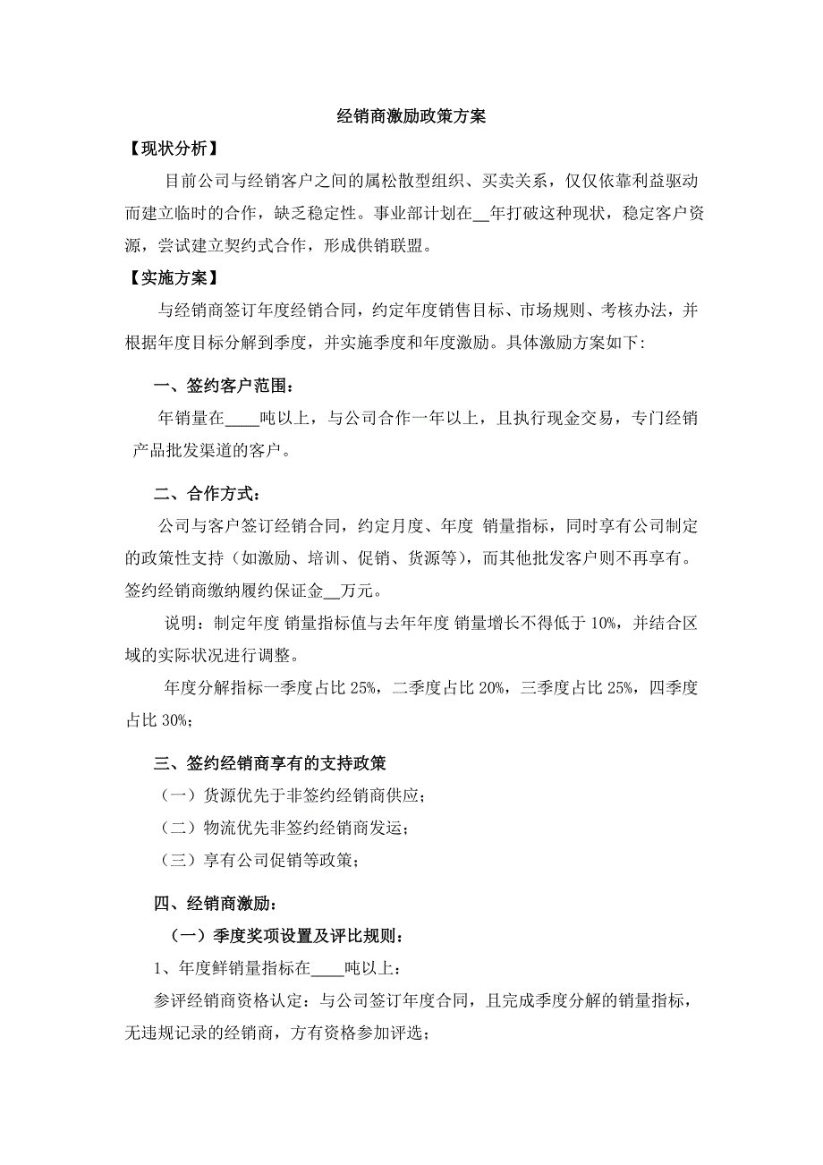 经销商(代理商)激励政策一些方案(待完善)_第1页