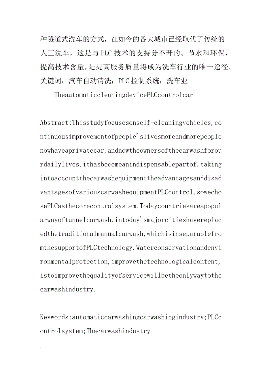 毕业设计开题报告基于,plc汽车自动清洗装置_第2页