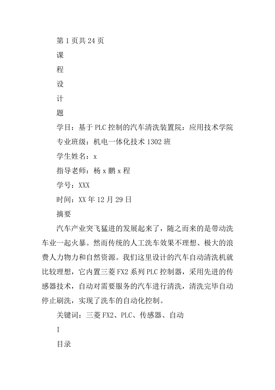 毕业设计开题报告基于,plc汽车自动清洗装置_第3页