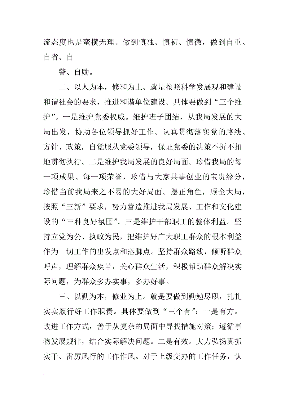 新园长上任表态发言_第3页