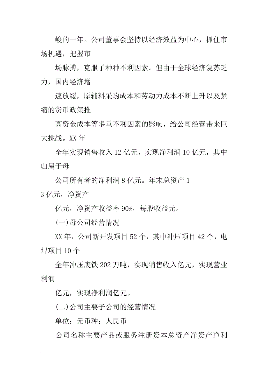 神马股份xx年董事会报告_第2页