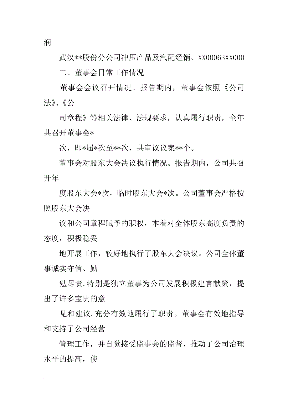 神马股份xx年董事会报告_第3页