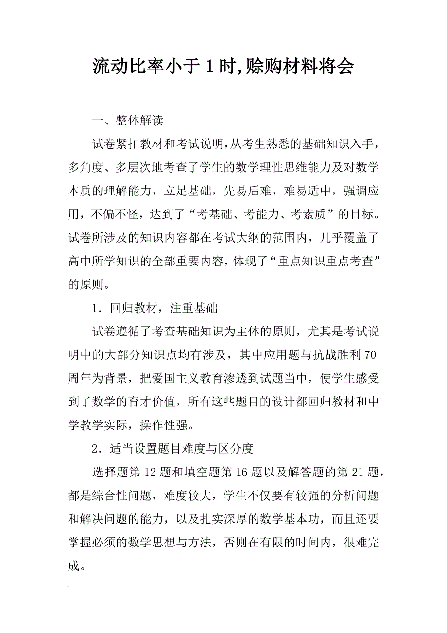 流动比率小于1时,赊购材料将会_第1页