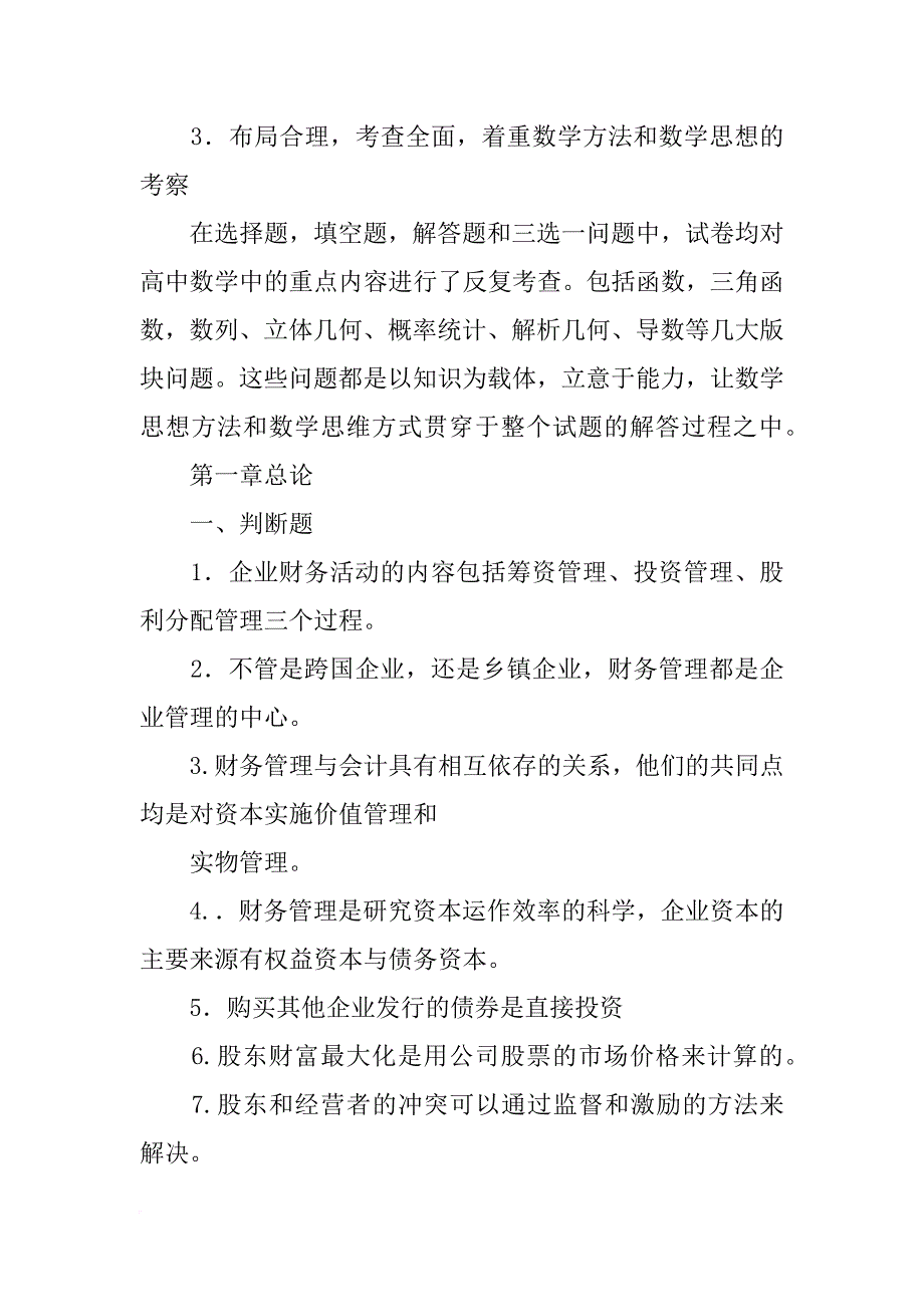 流动比率小于1时,赊购材料将会_第2页