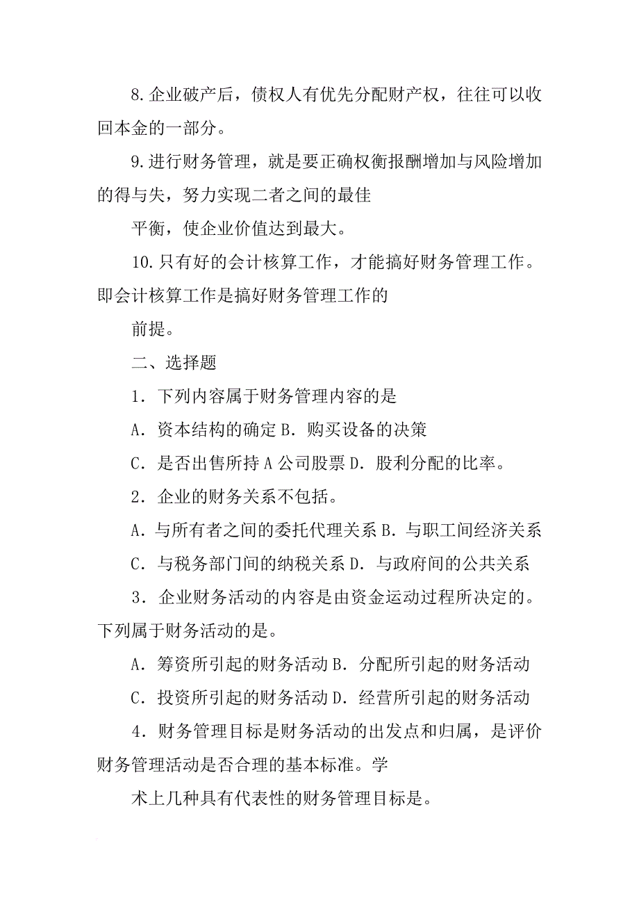 流动比率小于1时,赊购材料将会_第3页