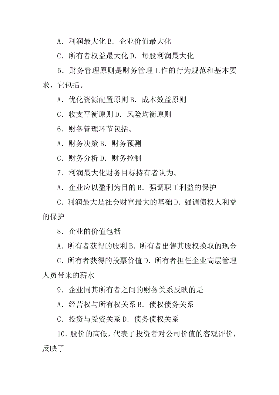 流动比率小于1时,赊购材料将会_第4页