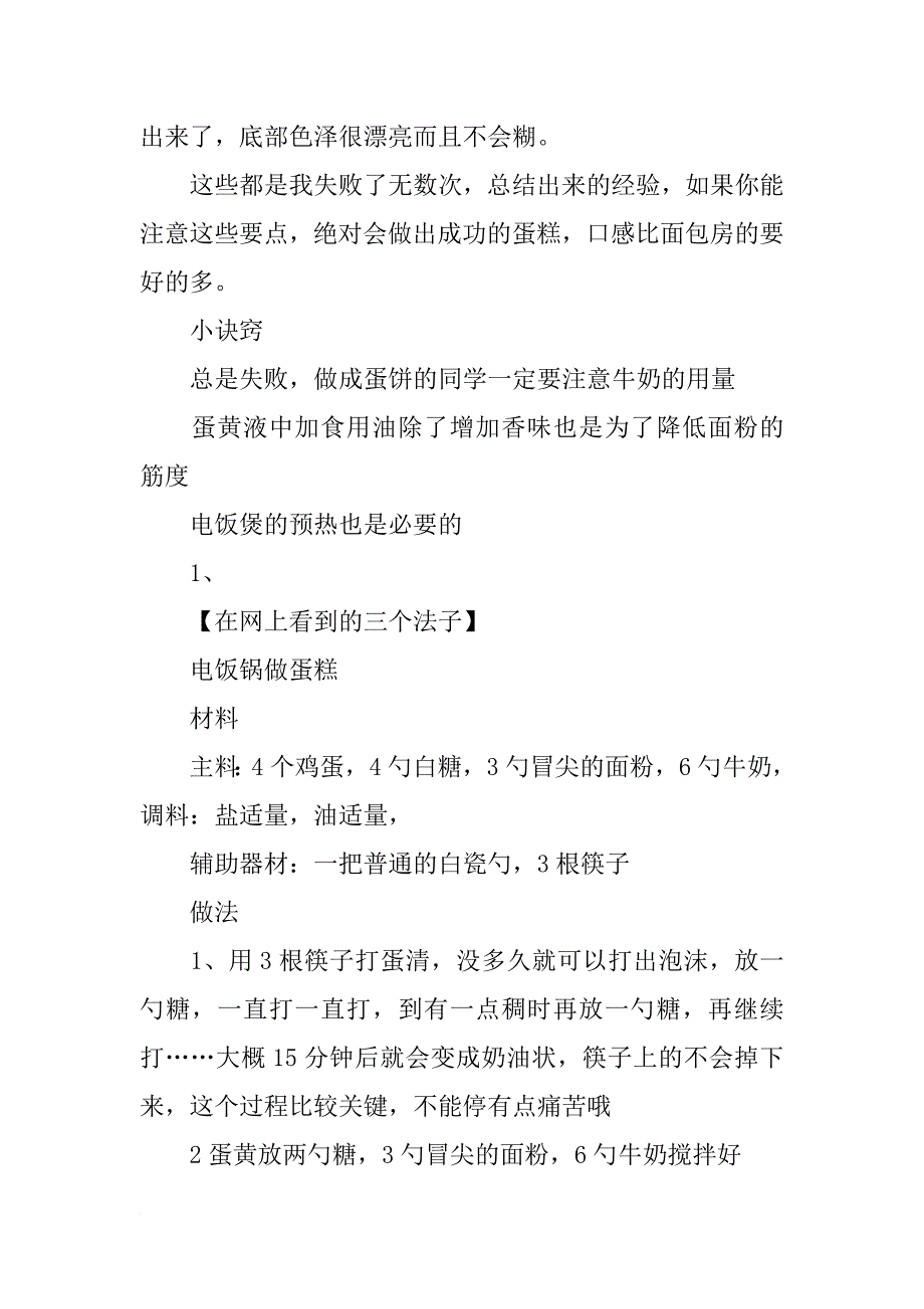 电饭锅蛋糕的材料用量(共10篇)_第2页