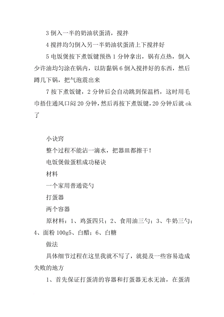 电饭锅蛋糕的材料用量(共10篇)_第3页