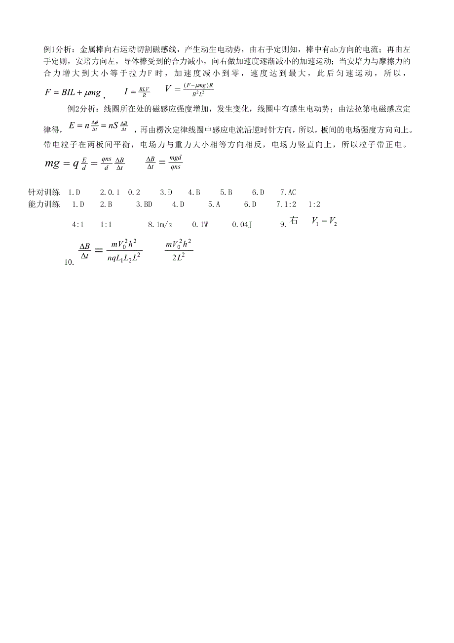 感生电动势和动生电动势经典例题_第4页