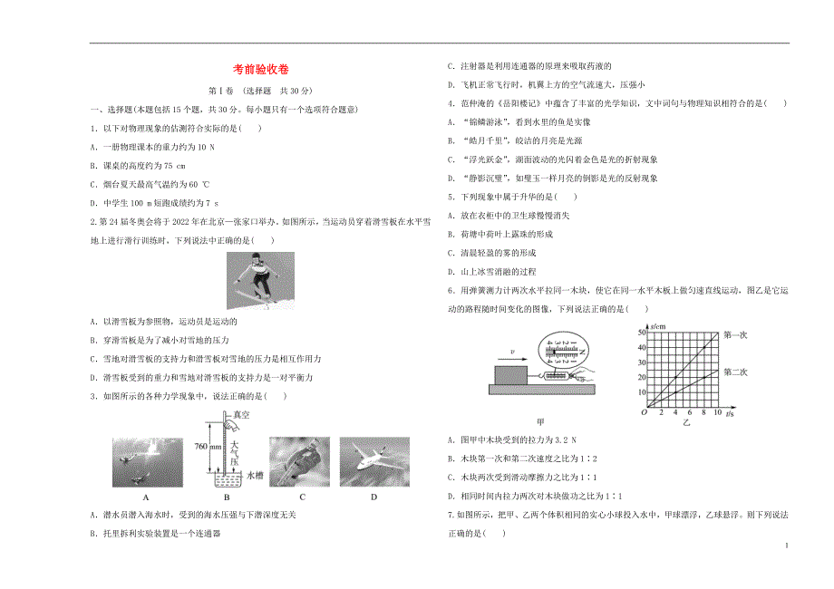 （淄博专版）2019届中考物理 考前验收卷四_第1页