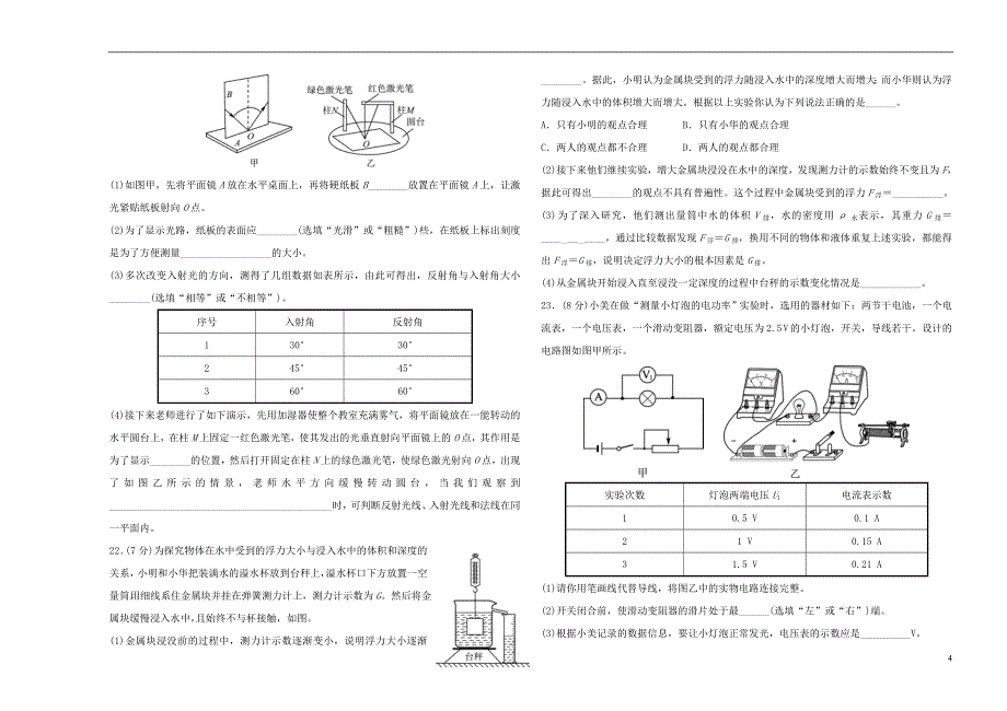 （淄博专版）2019届中考物理 考前验收卷四_第4页