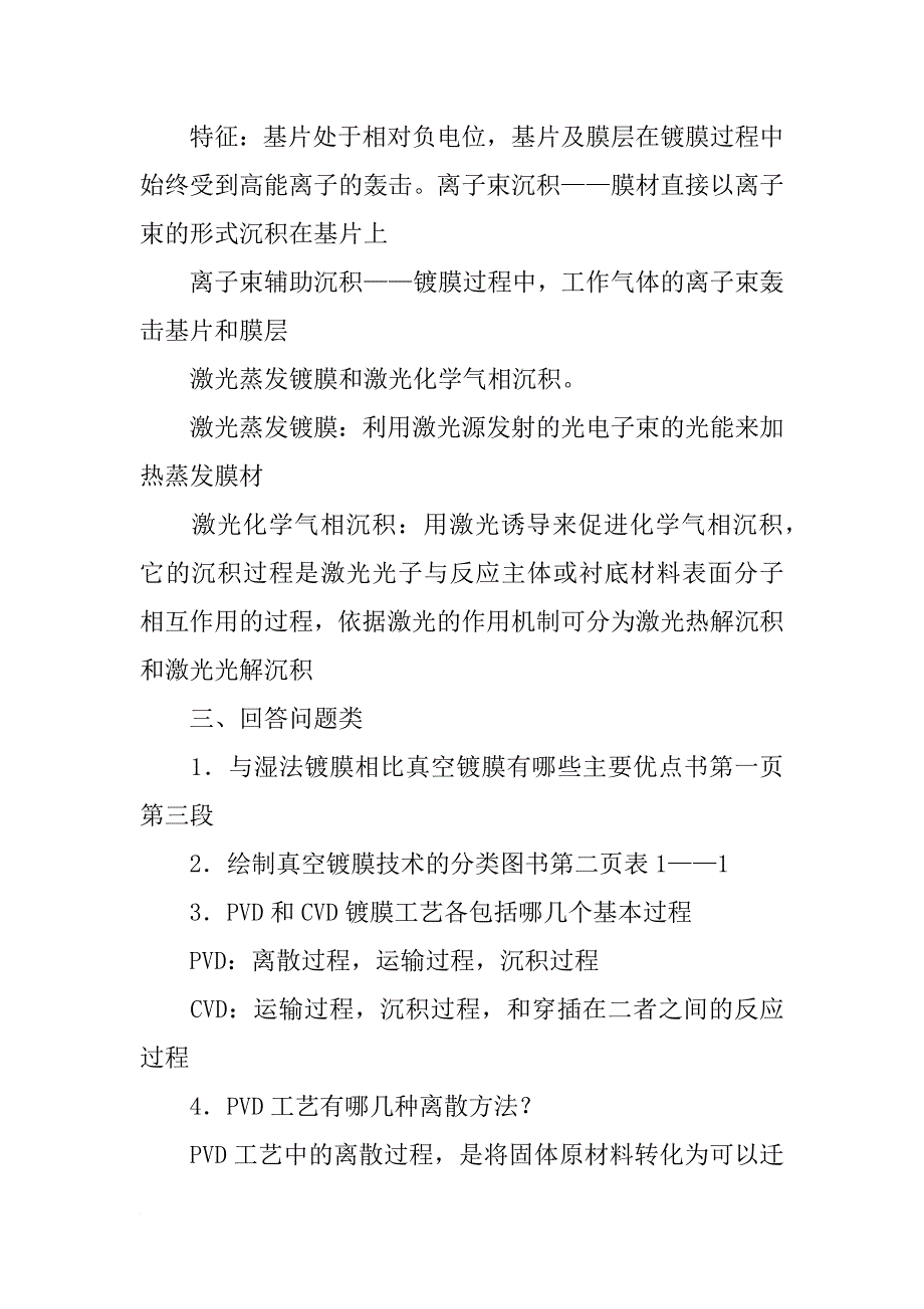 直流磁控溅射镀膜有哪些特点有利于哪些薄膜材料的制备,_第3页