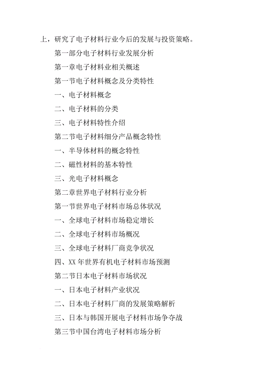 电子材料效益分析_第3页