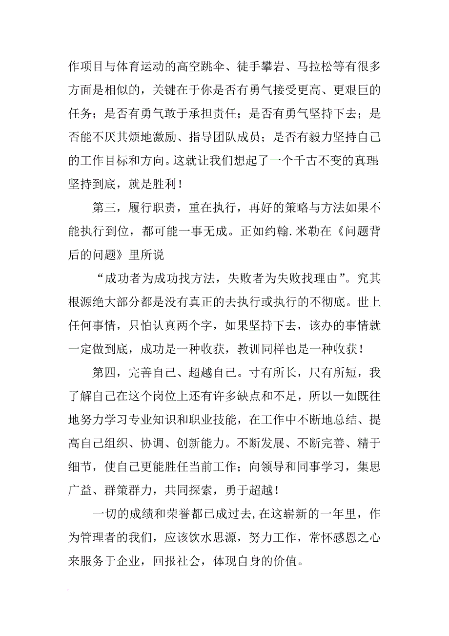 管理人员感人发言_第3页