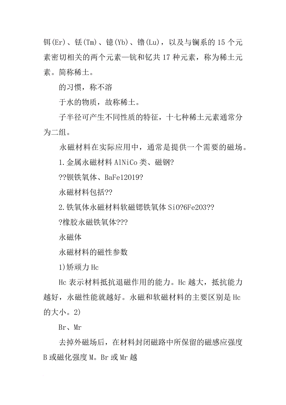 磁性材料的磁性指标有哪些_第2页