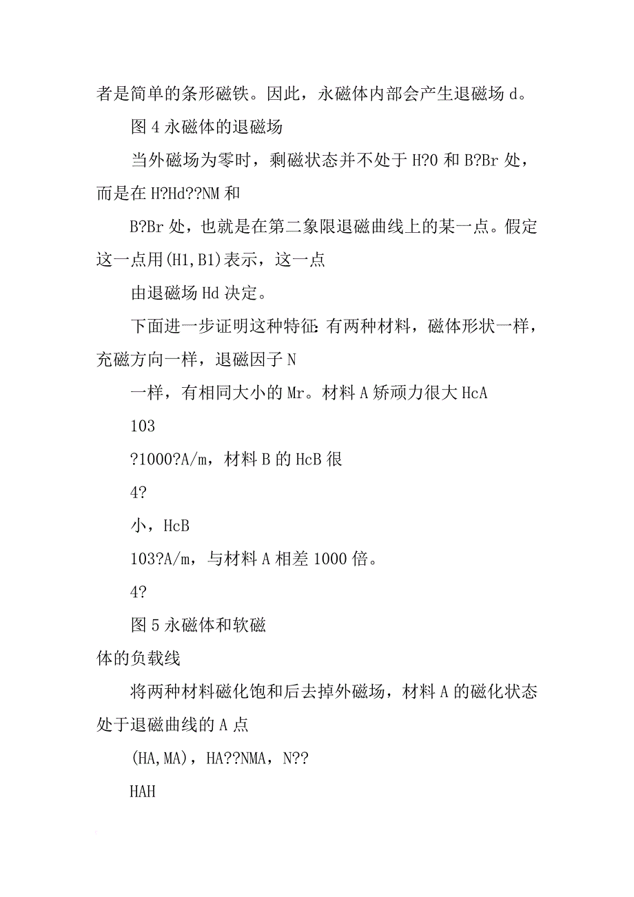 磁性材料的磁性指标有哪些_第4页